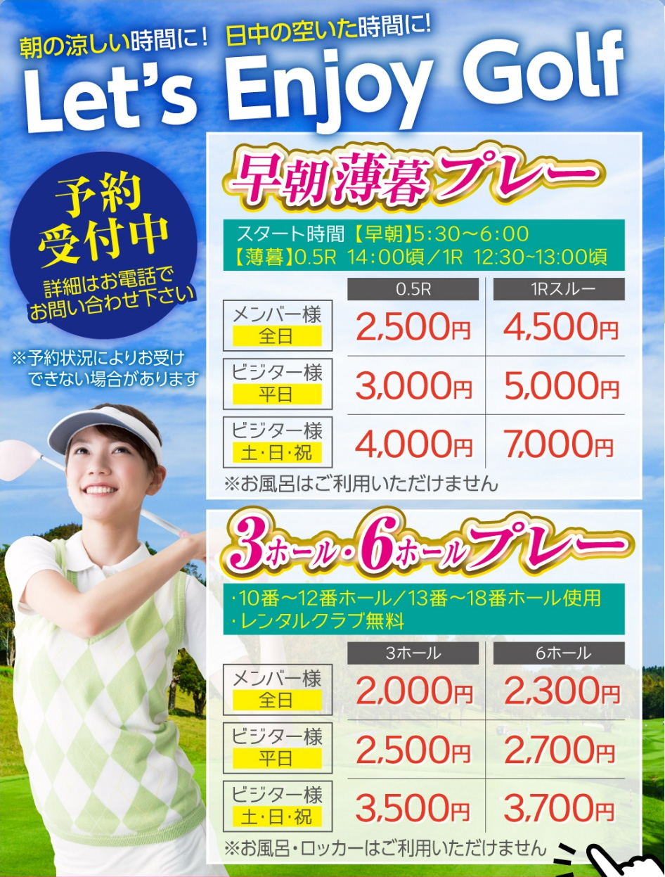 LET'S Enjoy Golf