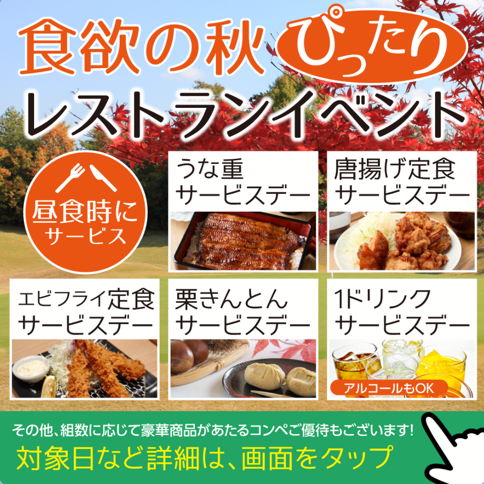夏の下呂CCはお楽しみ満載！